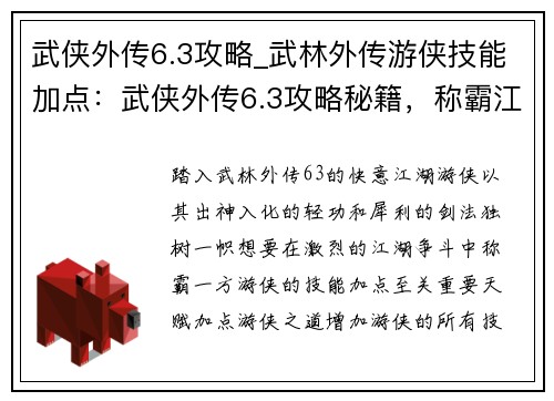 武侠外传6.3攻略_武林外传游侠技能加点：武侠外传6.3攻略秘籍，称霸江湖舍我其谁