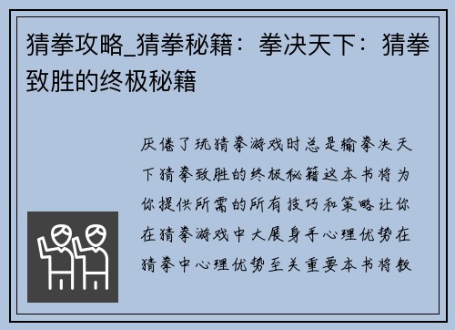 猜拳攻略_猜拳秘籍:拳决天下:猜拳致胜的终极秘籍